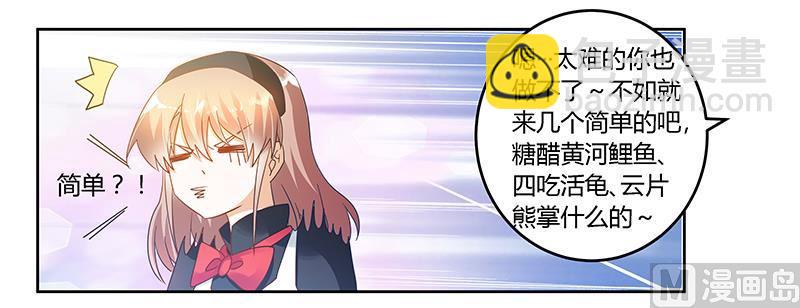 首席的萌妻韩漫全集-第46话 女仆装play是要怎样！无删减无遮挡章节图片 