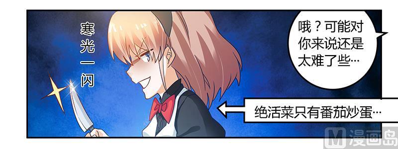 首席的萌妻韩漫全集-第46话 女仆装play是要怎样！无删减无遮挡章节图片 