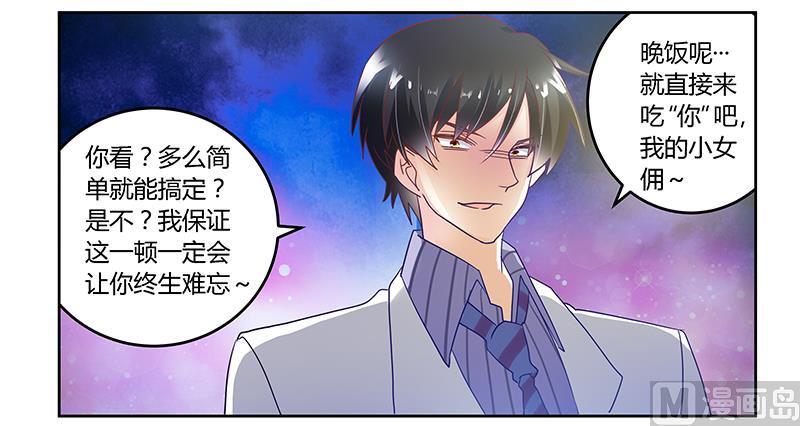 首席的萌妻韩漫全集-第46话 女仆装play是要怎样！无删减无遮挡章节图片 