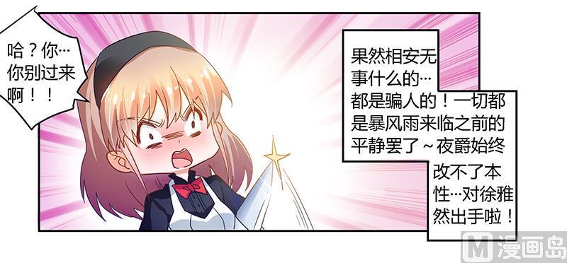 首席的萌妻韩漫全集-第46话 女仆装play是要怎样！无删减无遮挡章节图片 