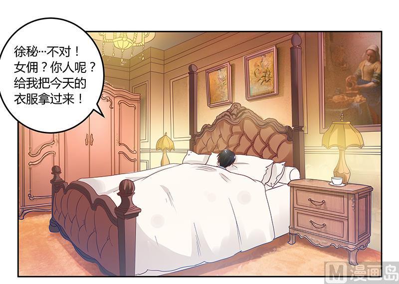首席的萌妻韩漫全集-第46话 女仆装play是要怎样！无删减无遮挡章节图片 
