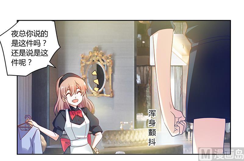 首席的萌妻韩漫全集-第46话 女仆装play是要怎样！无删减无遮挡章节图片 