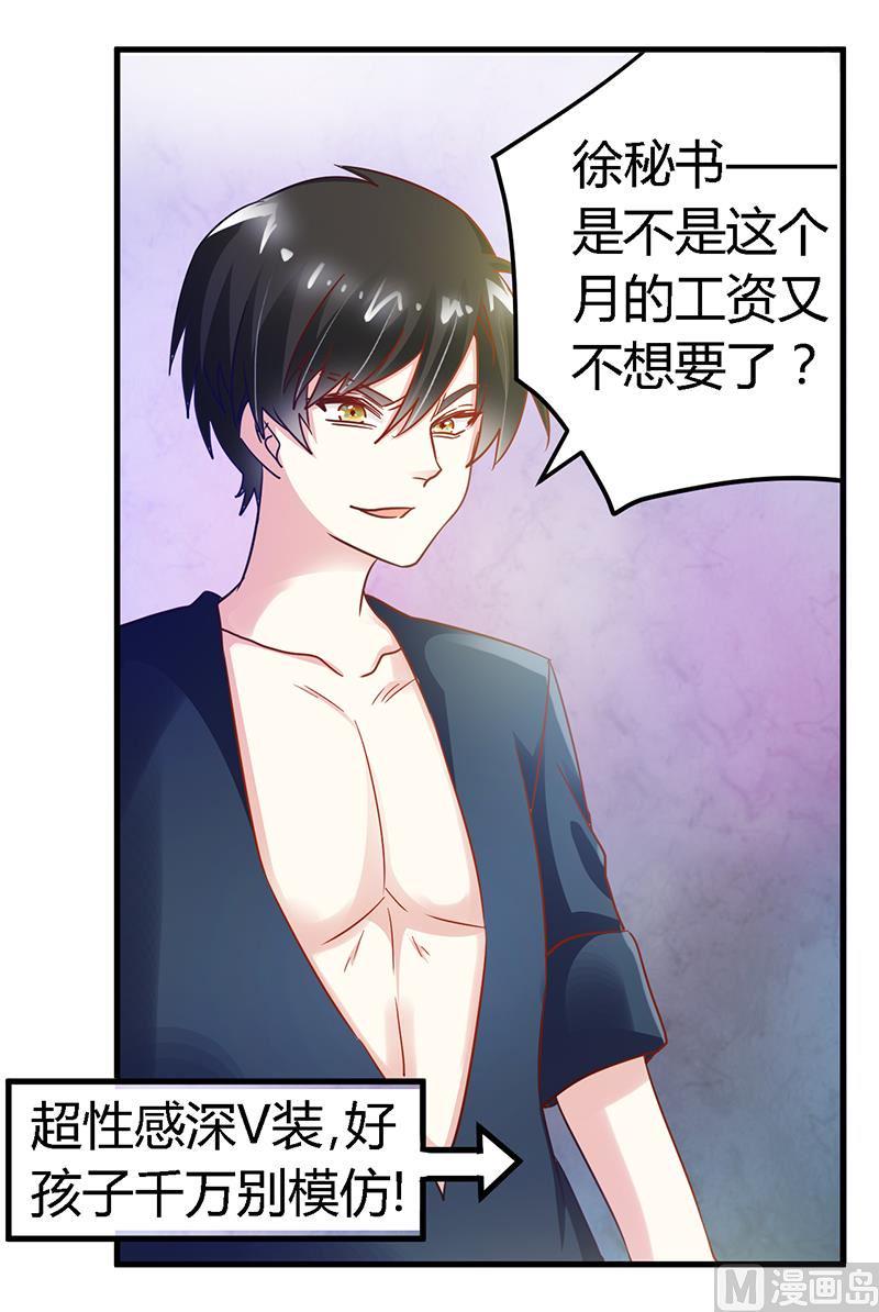 首席的萌妻韩漫全集-第46话 女仆装play是要怎样！无删减无遮挡章节图片 