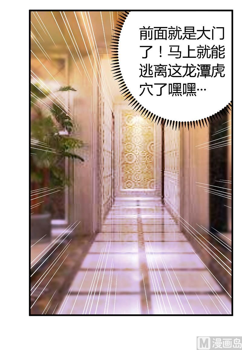 首席的萌妻韩漫全集-第47话 你想往哪儿逃呢？无删减无遮挡章节图片 