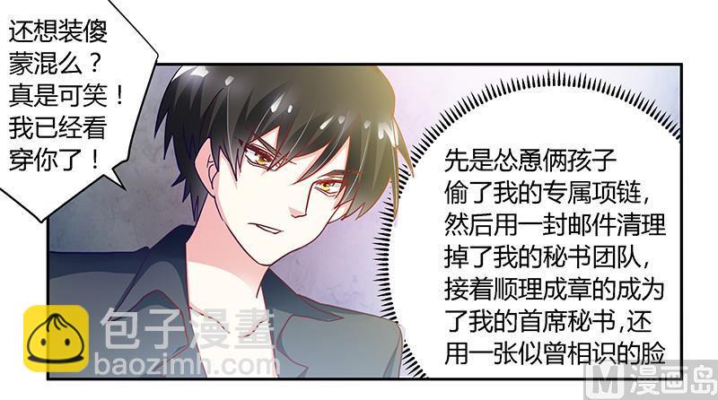 首席的萌妻韩漫全集-第48话 徐雅然大危机！无删减无遮挡章节图片 