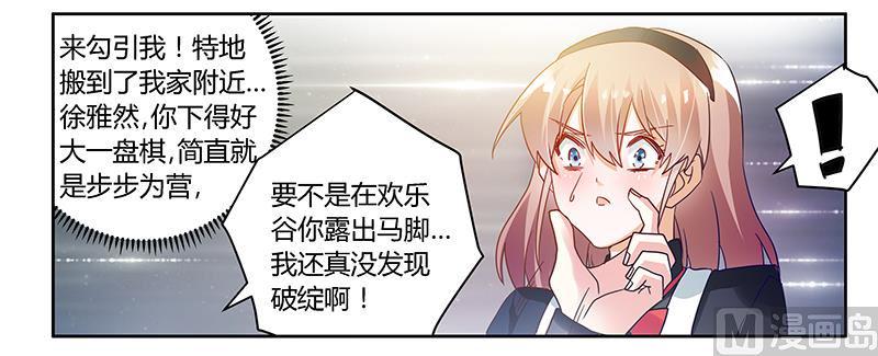 首席的萌妻韩漫全集-第48话 徐雅然大危机！无删减无遮挡章节图片 