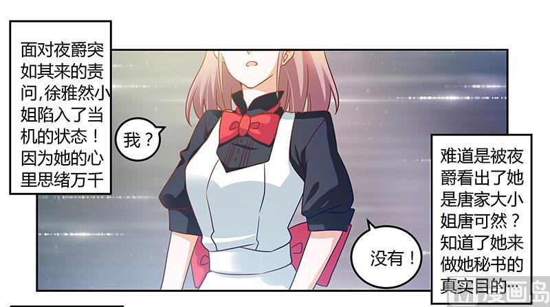 首席的萌妻韩漫全集-第48话 徐雅然大危机！无删减无遮挡章节图片 
