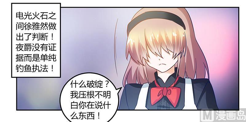 首席的萌妻韩漫全集-第48话 徐雅然大危机！无删减无遮挡章节图片 
