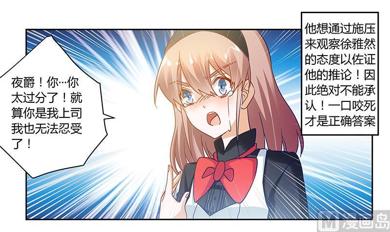 首席的萌妻韩漫全集-第48话 徐雅然大危机！无删减无遮挡章节图片 