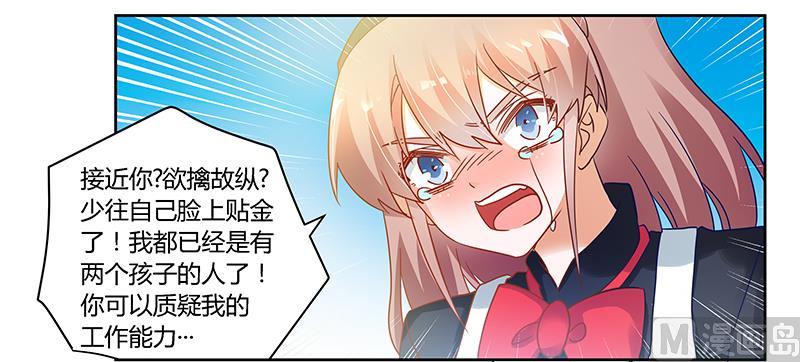 首席的萌妻韩漫全集-第48话 徐雅然大危机！无删减无遮挡章节图片 