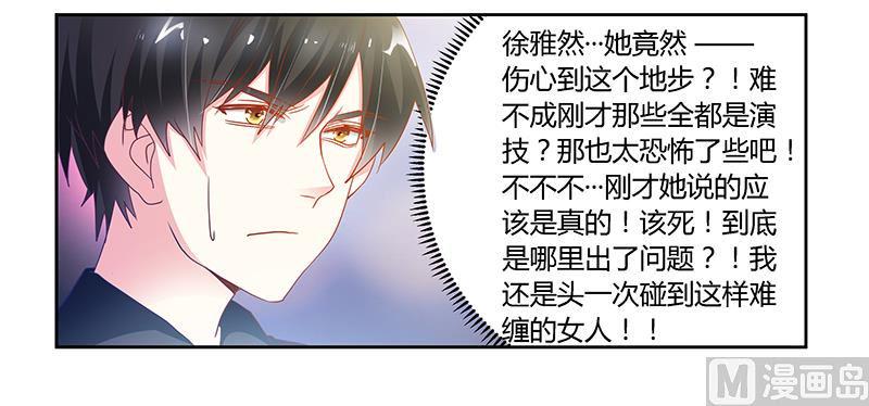 首席的萌妻韩漫全集-第48话 徐雅然大危机！无删减无遮挡章节图片 