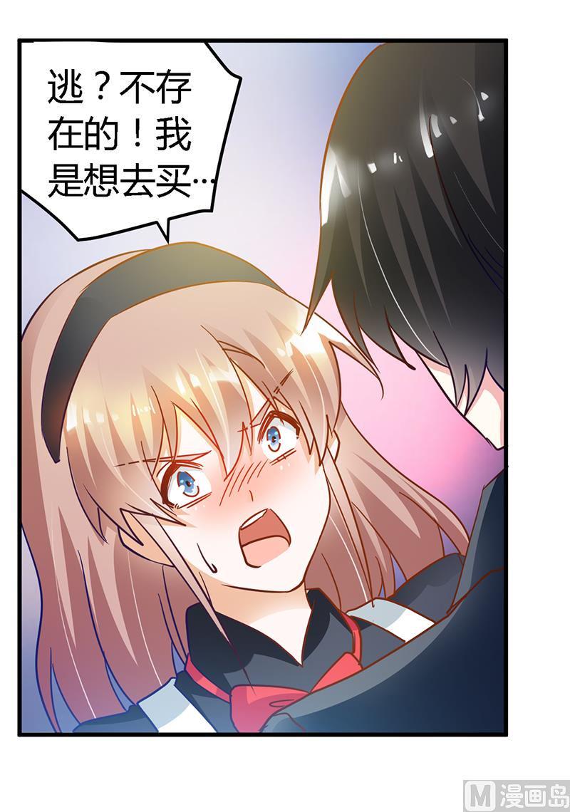 首席的萌妻韩漫全集-第48话 徐雅然大危机！无删减无遮挡章节图片 