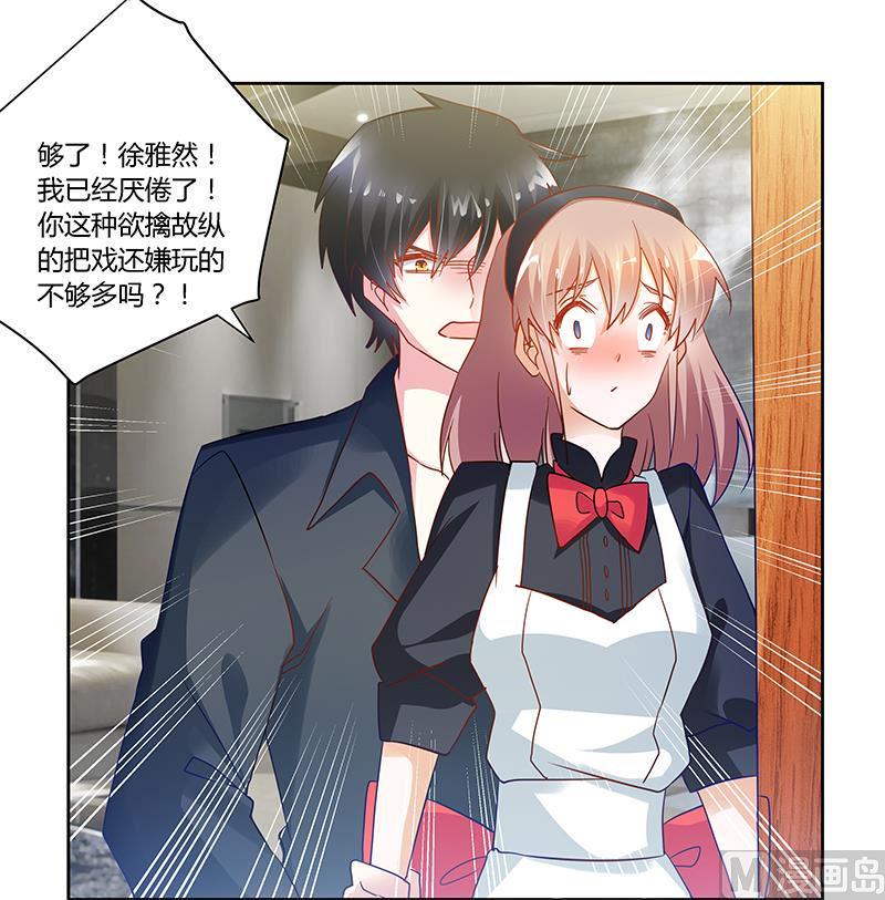 首席的萌妻韩漫全集-第48话 徐雅然大危机！无删减无遮挡章节图片 