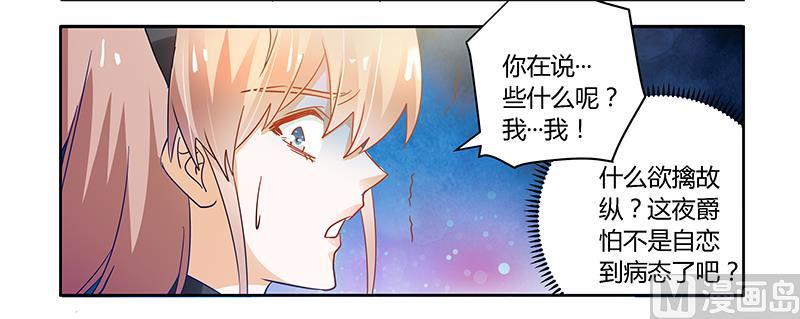 首席的萌妻韩漫全集-第48话 徐雅然大危机！无删减无遮挡章节图片 