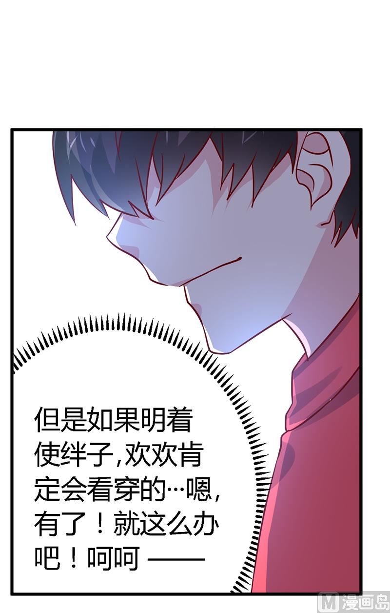 首席的萌妻韩漫全集-第49话 欢乐谷之行的谢礼无删减无遮挡章节图片 