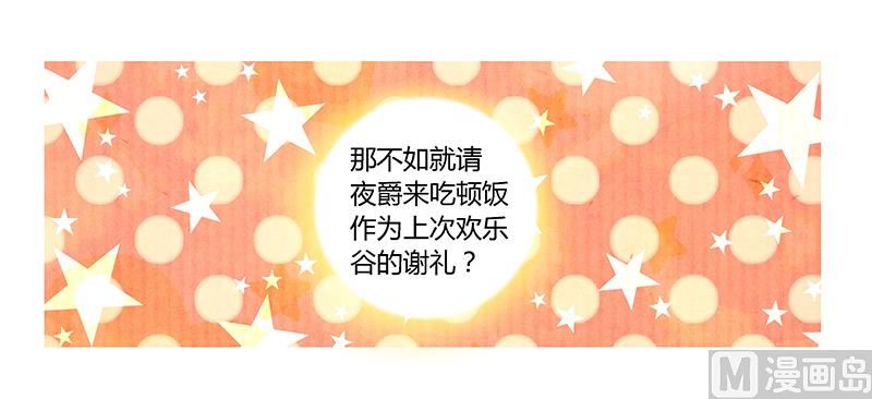 首席的萌妻韩漫全集-第49话 欢乐谷之行的谢礼无删减无遮挡章节图片 