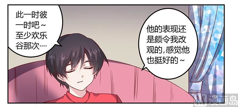 首席的萌妻韩漫全集-第49话 欢乐谷之行的谢礼无删减无遮挡章节图片 