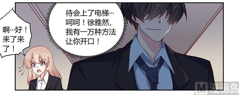 首席的萌妻韩漫全集-第50话 你想从我这里得到什么无删减无遮挡章节图片 