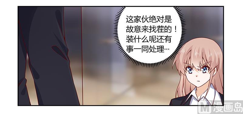 首席的萌妻韩漫全集-第50话 你想从我这里得到什么无删减无遮挡章节图片 