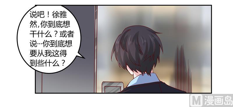 首席的萌妻韩漫全集-第50话 你想从我这里得到什么无删减无遮挡章节图片 