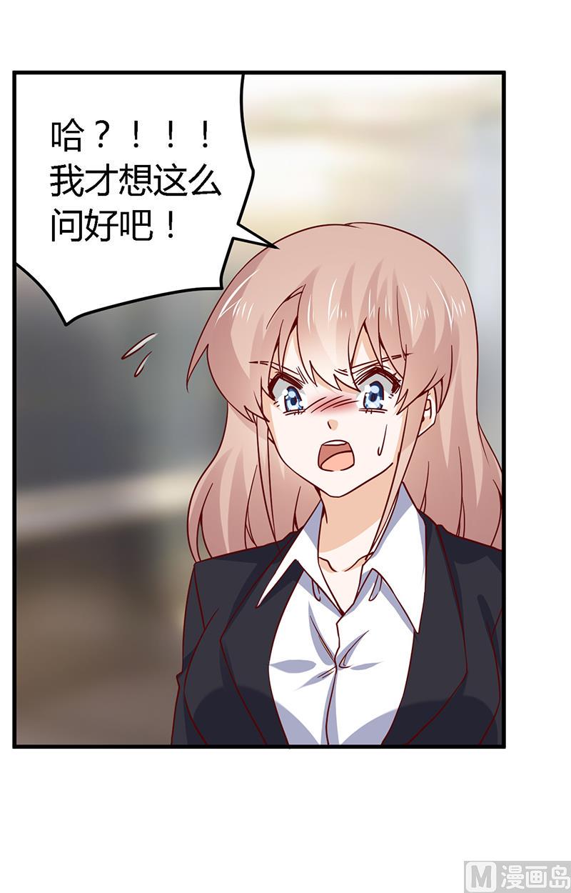 首席的萌妻韩漫全集-第50话 你想从我这里得到什么无删减无遮挡章节图片 