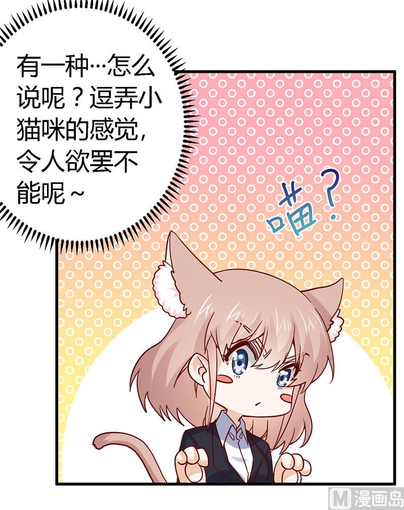 首席的萌妻韩漫全集-第50话 你想从我这里得到什么无删减无遮挡章节图片 