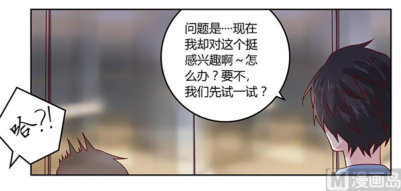 首席的萌妻韩漫全集-第50话 你想从我这里得到什么无删减无遮挡章节图片 