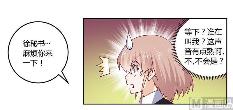 首席的萌妻韩漫全集-第50话 你想从我这里得到什么无删减无遮挡章节图片 