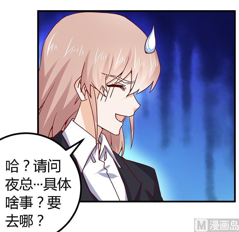 首席的萌妻韩漫全集-第50话 你想从我这里得到什么无删减无遮挡章节图片 