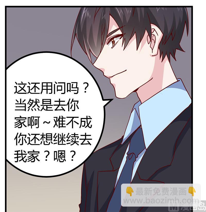 首席的萌妻韩漫全集-第50话 你想从我这里得到什么无删减无遮挡章节图片 
