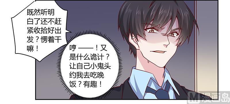 首席的萌妻韩漫全集-第50话 你想从我这里得到什么无删减无遮挡章节图片 