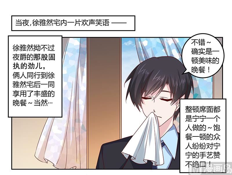 首席的萌妻韩漫全集-第51话 蹭饭还这么理直气壮无删减无遮挡章节图片 