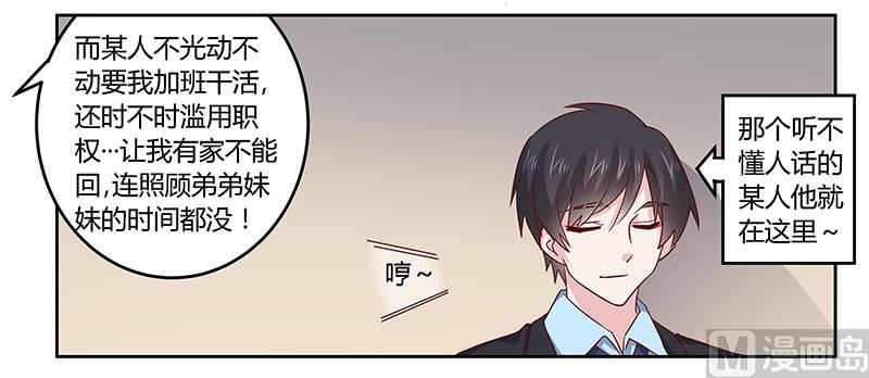 首席的萌妻韩漫全集-第51话 蹭饭还这么理直气壮无删减无遮挡章节图片 