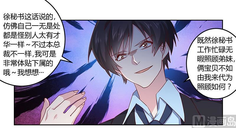 首席的萌妻韩漫全集-第51话 蹭饭还这么理直气壮无删减无遮挡章节图片 