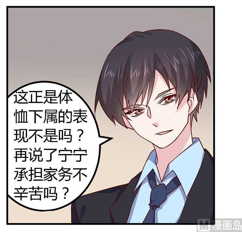 首席的萌妻韩漫全集-第51话 蹭饭还这么理直气壮无删减无遮挡章节图片 