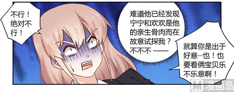 首席的萌妻韩漫全集-第51话 蹭饭还这么理直气壮无删减无遮挡章节图片 