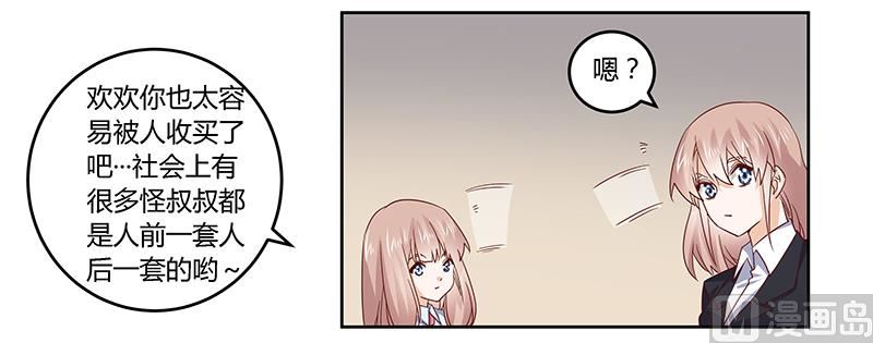 首席的萌妻韩漫全集-第51话 蹭饭还这么理直气壮无删减无遮挡章节图片 