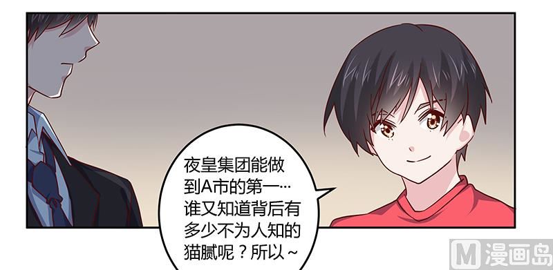 首席的萌妻韩漫全集-第51话 蹭饭还这么理直气壮无删减无遮挡章节图片 