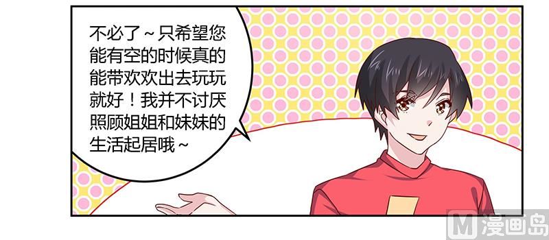 首席的萌妻韩漫全集-第51话 蹭饭还这么理直气壮无删减无遮挡章节图片 