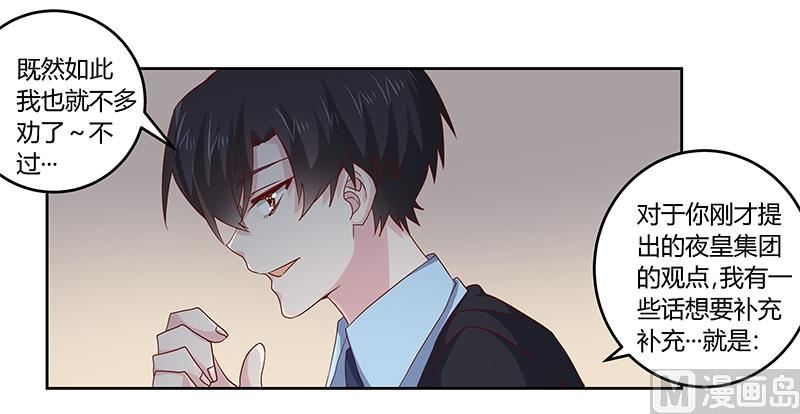 首席的萌妻韩漫全集-第51话 蹭饭还这么理直气壮无删减无遮挡章节图片 