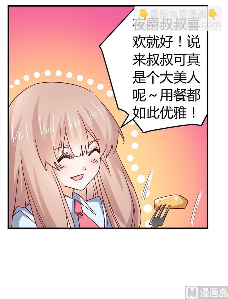 首席的萌妻韩漫全集-第51话 蹭饭还这么理直气壮无删减无遮挡章节图片 