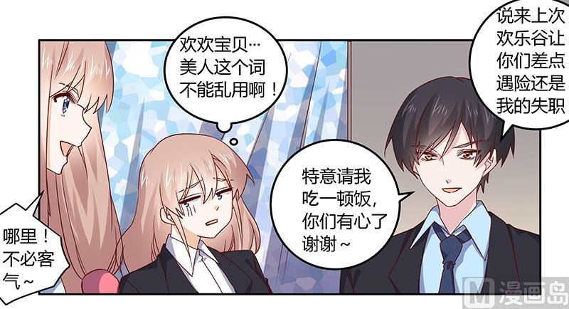 首席的萌妻韩漫全集-第51话 蹭饭还这么理直气壮无删减无遮挡章节图片 
