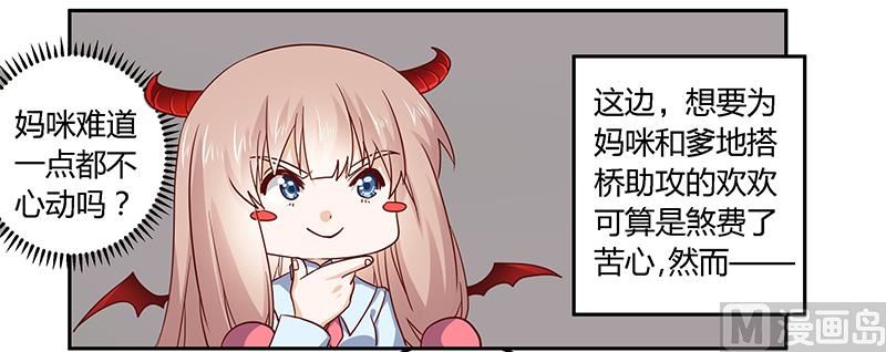 首席的萌妻韩漫全集-第51话 蹭饭还这么理直气壮无删减无遮挡章节图片 