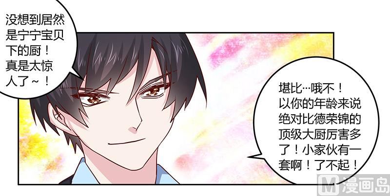 首席的萌妻韩漫全集-第51话 蹭饭还这么理直气壮无删减无遮挡章节图片 