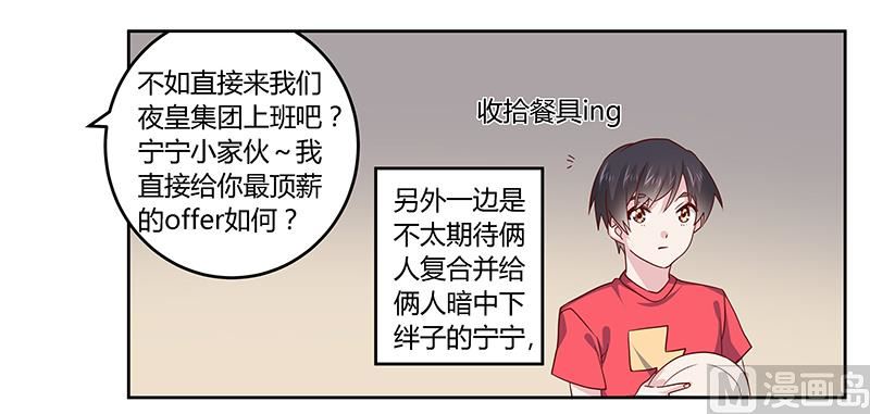 首席的萌妻韩漫全集-第51话 蹭饭还这么理直气壮无删减无遮挡章节图片 