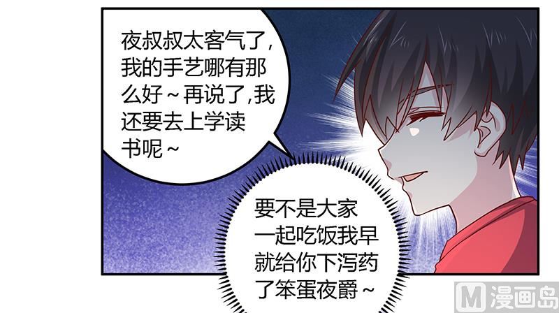 首席的萌妻韩漫全集-第51话 蹭饭还这么理直气壮无删减无遮挡章节图片 