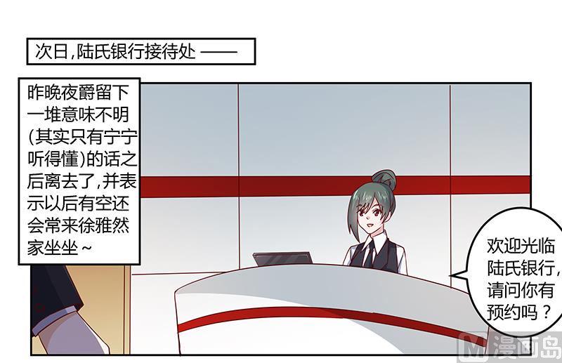 首席的萌妻韩漫全集-第52话 失散多年的未婚妻？！无删减无遮挡章节图片 