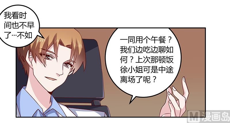 首席的萌妻韩漫全集-第52话 失散多年的未婚妻？！无删减无遮挡章节图片 