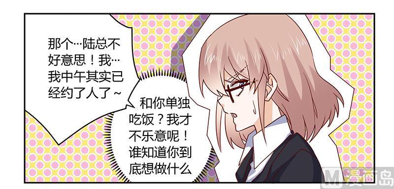 首席的萌妻韩漫全集-第52话 失散多年的未婚妻？！无删减无遮挡章节图片 