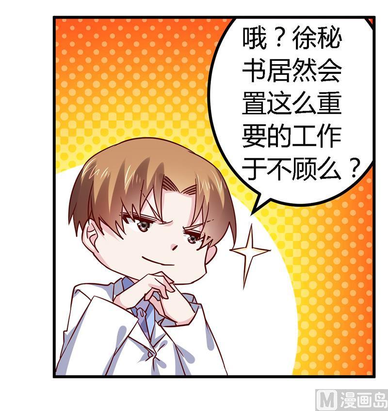 首席的萌妻韩漫全集-第52话 失散多年的未婚妻？！无删减无遮挡章节图片 